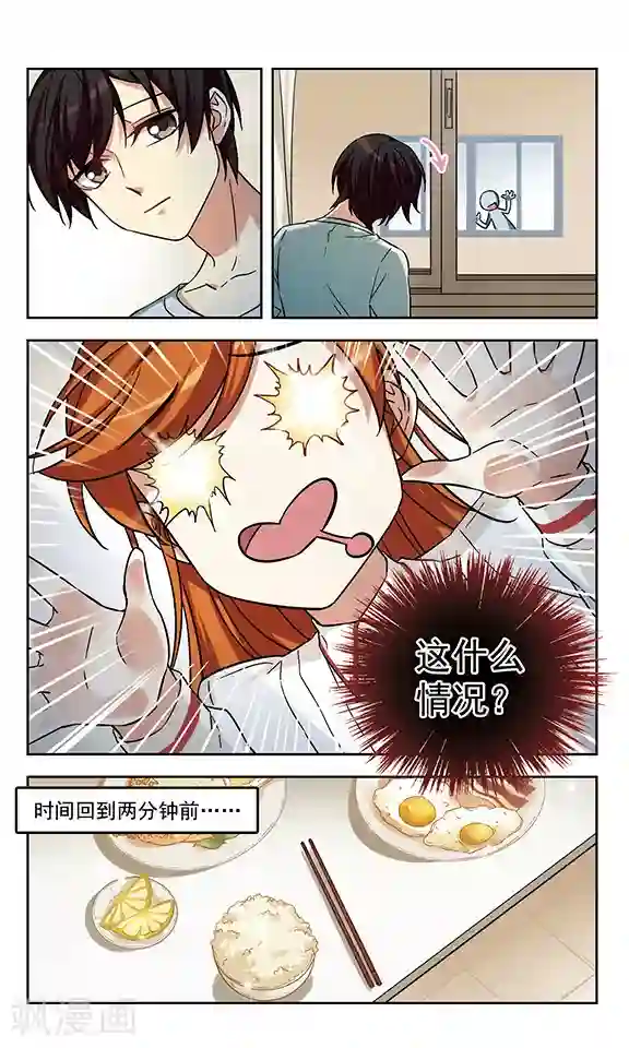 小透明生存法则第6话 修罗场