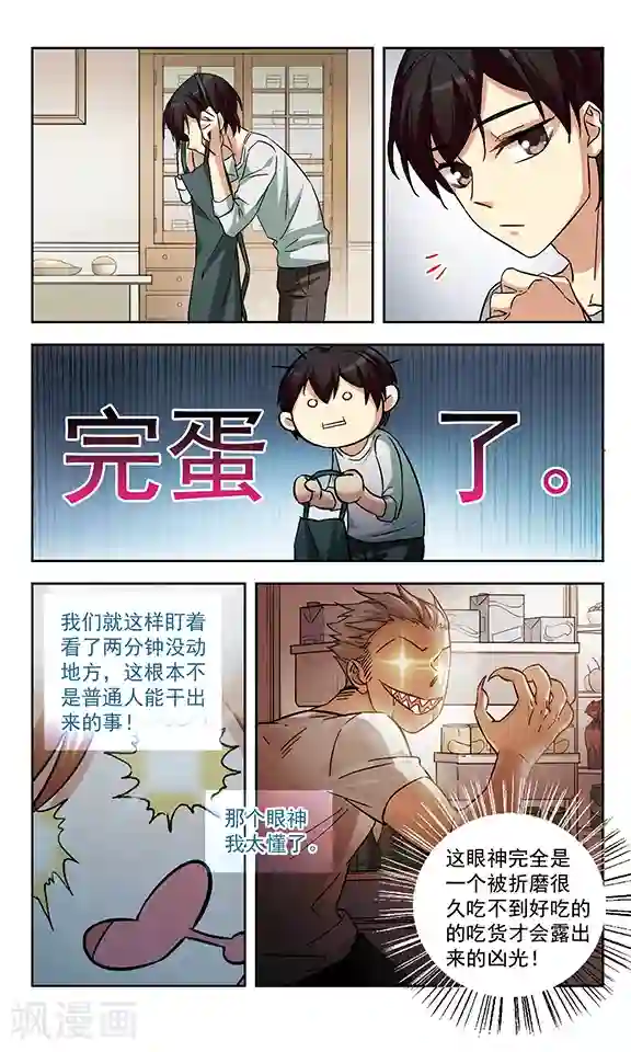 小透明生存法则第6话 修罗场