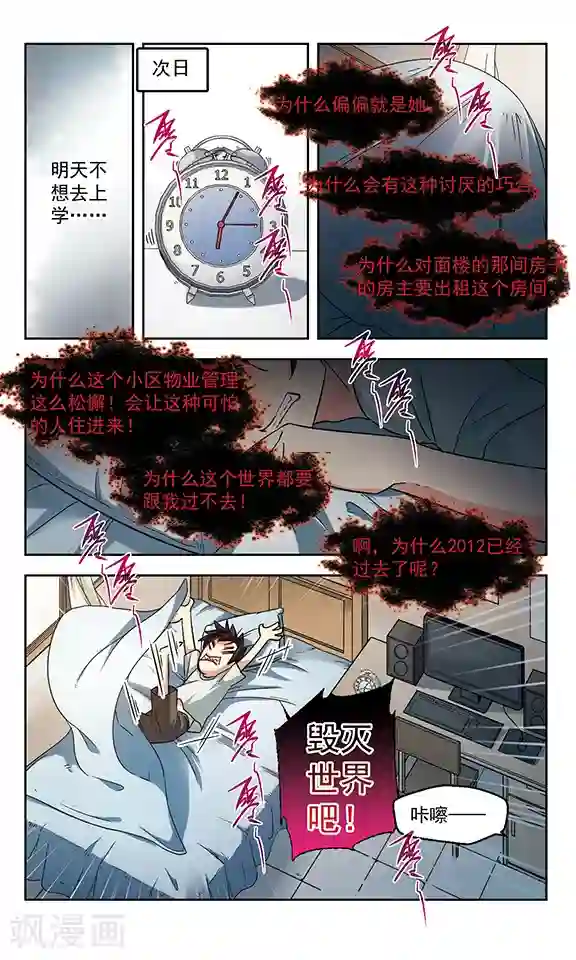 小透明生存法则第6话 修罗场