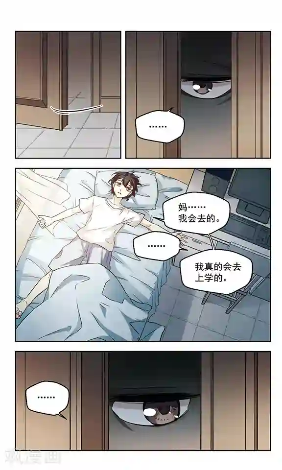 小透明生存法则第6话 修罗场