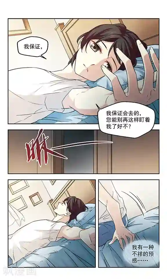 小透明生存法则第6话 修罗场