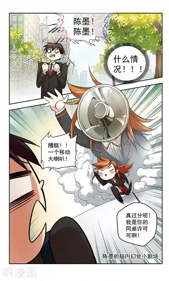 小透明生存法则第6话 修罗场