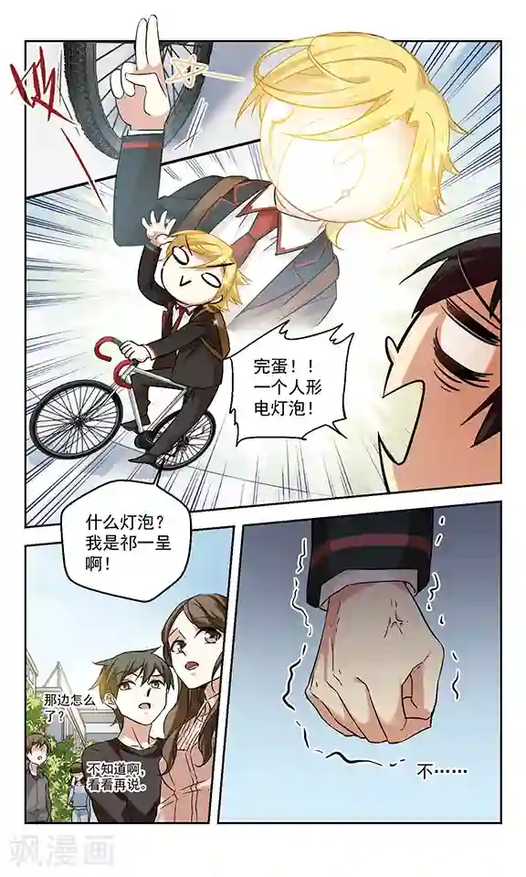 小透明生存法则第6话 修罗场