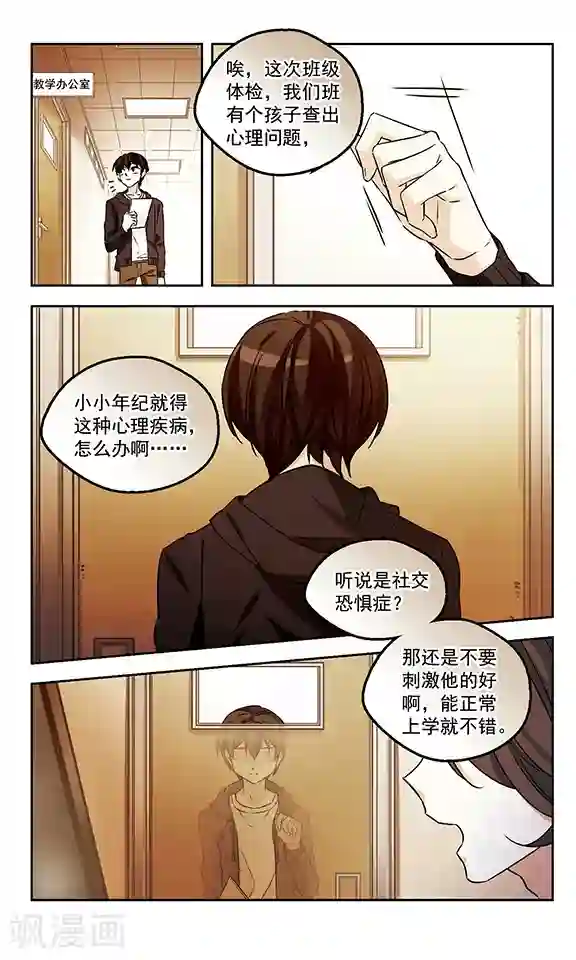 小透明生存法则第7话 沉默