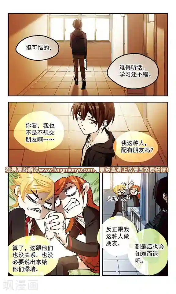 小透明生存法则第7话 沉默