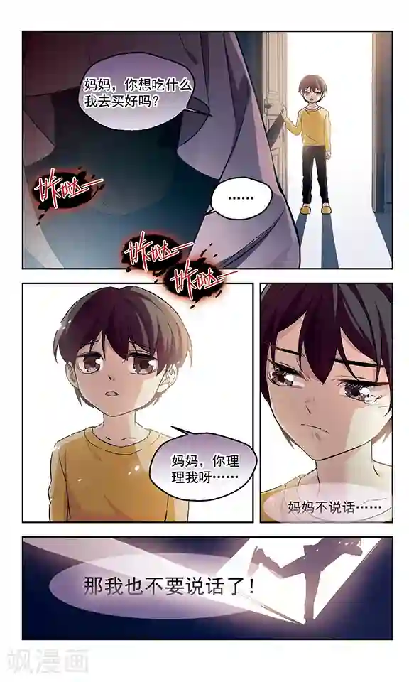 小透明生存法则第7话 沉默