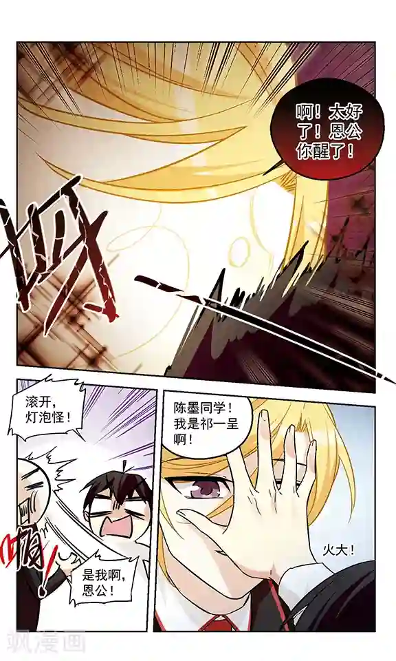 小透明生存法则第7话 沉默