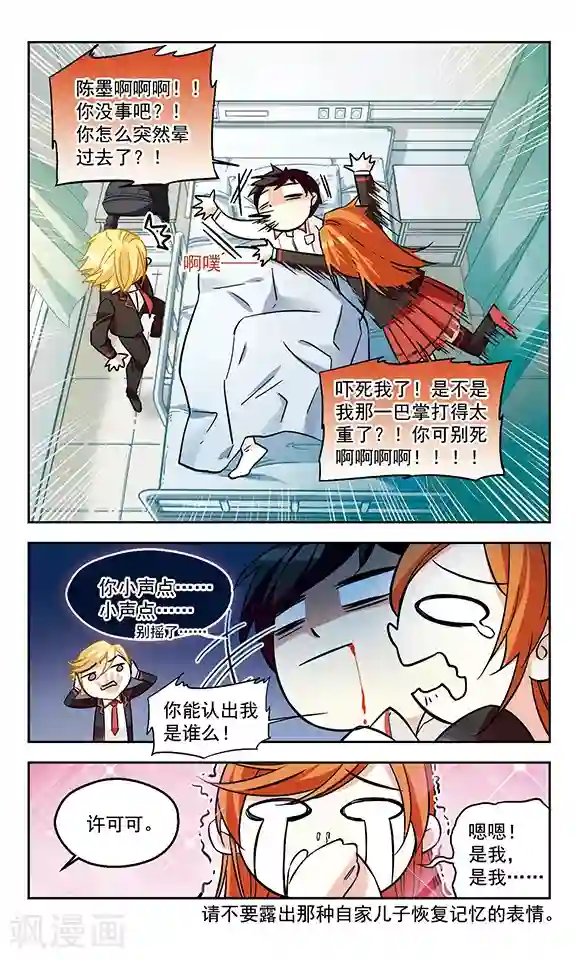 小透明生存法则第7话 沉默