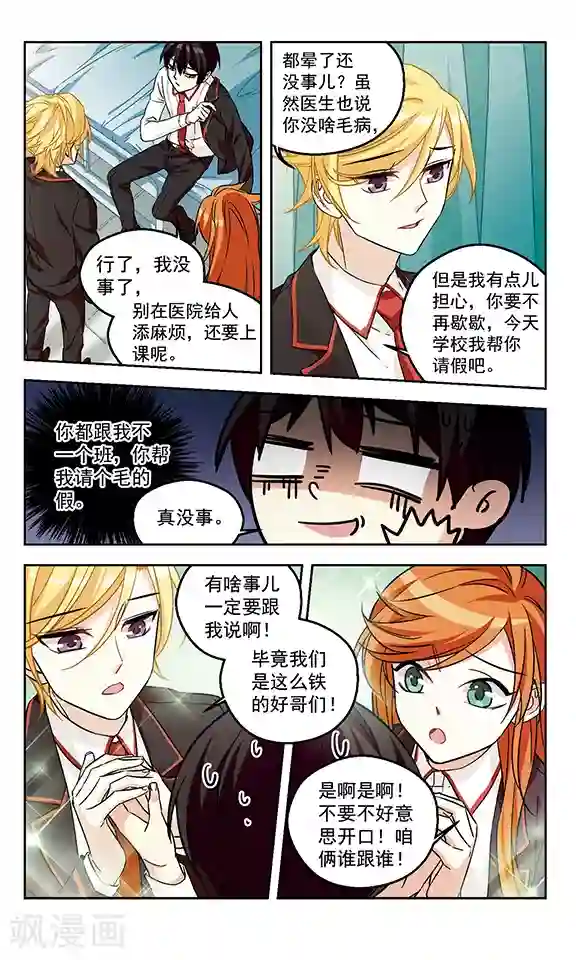 小透明生存法则第7话 沉默