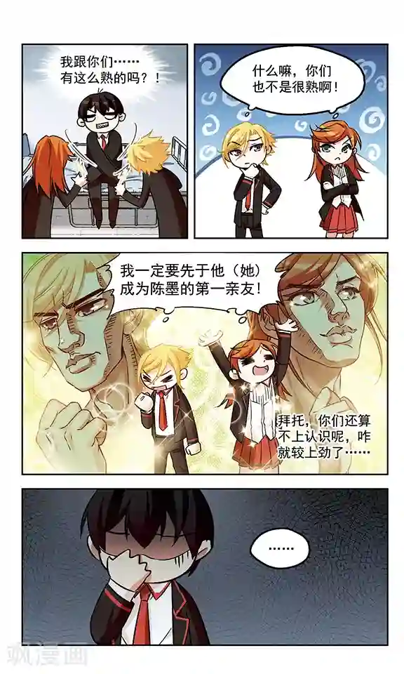 小透明生存法则第7话 沉默