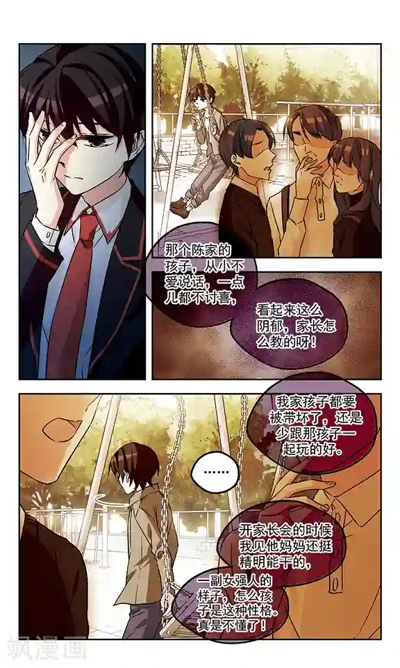 小透明生存法则第7话 沉默