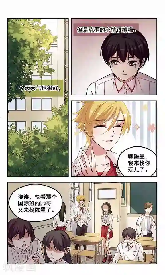 小透明生存法则第8话 争风吃醋