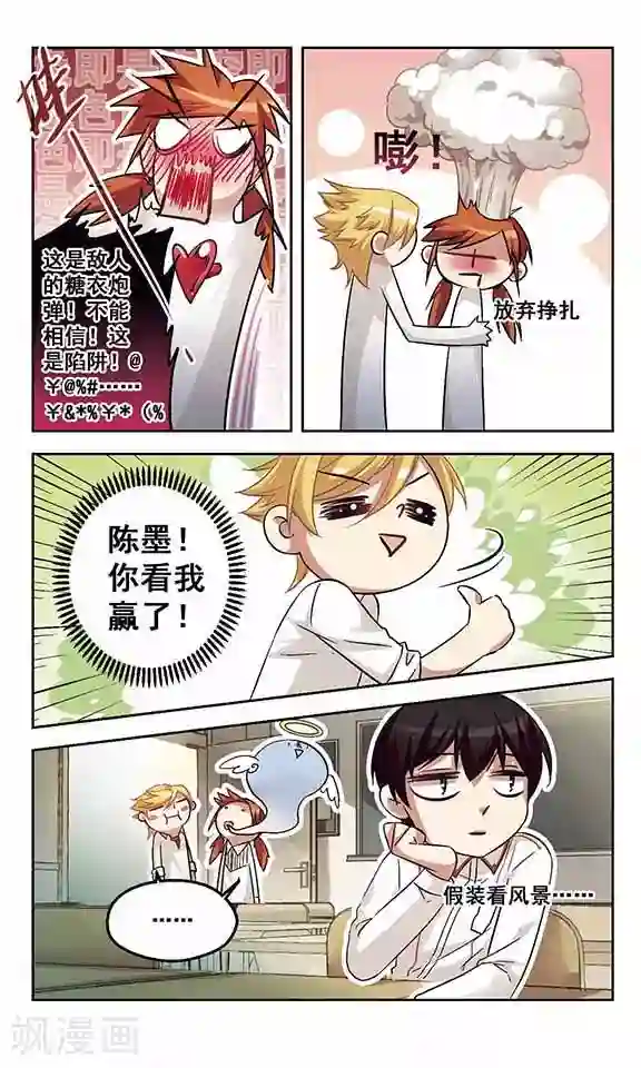 小透明生存法则第8话 争风吃醋