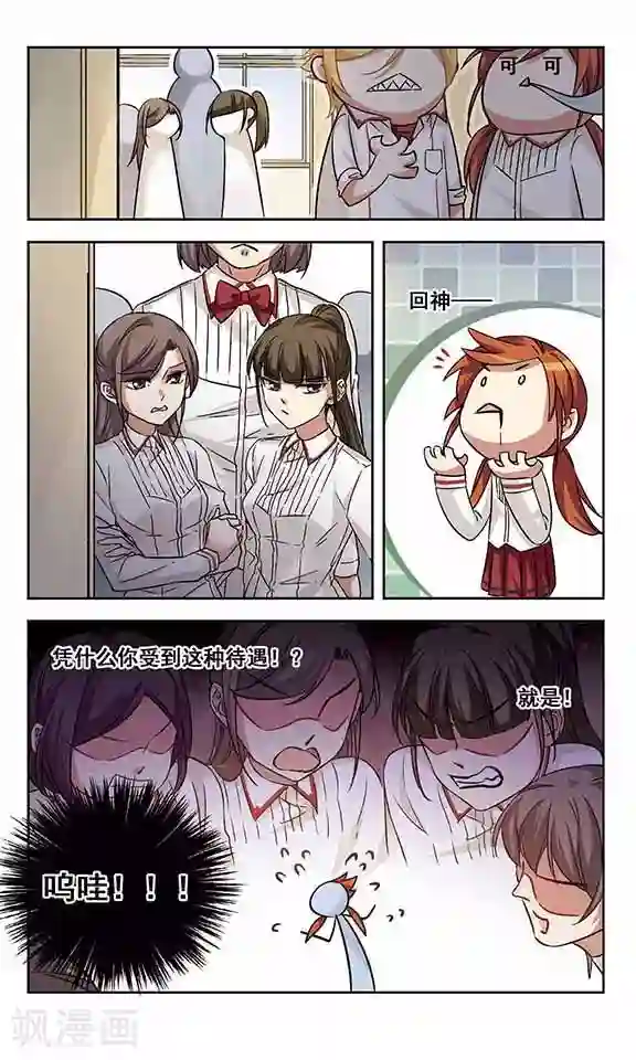 小透明生存法则第8话 争风吃醋