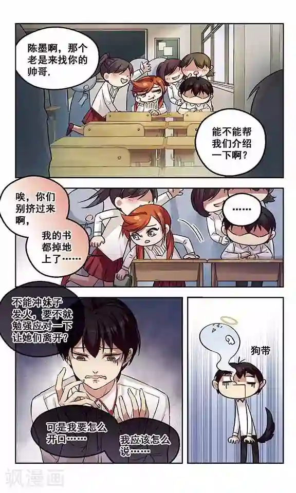 小透明生存法则第8话 争风吃醋