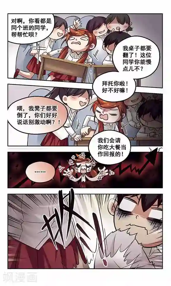 小透明生存法则第8话 争风吃醋