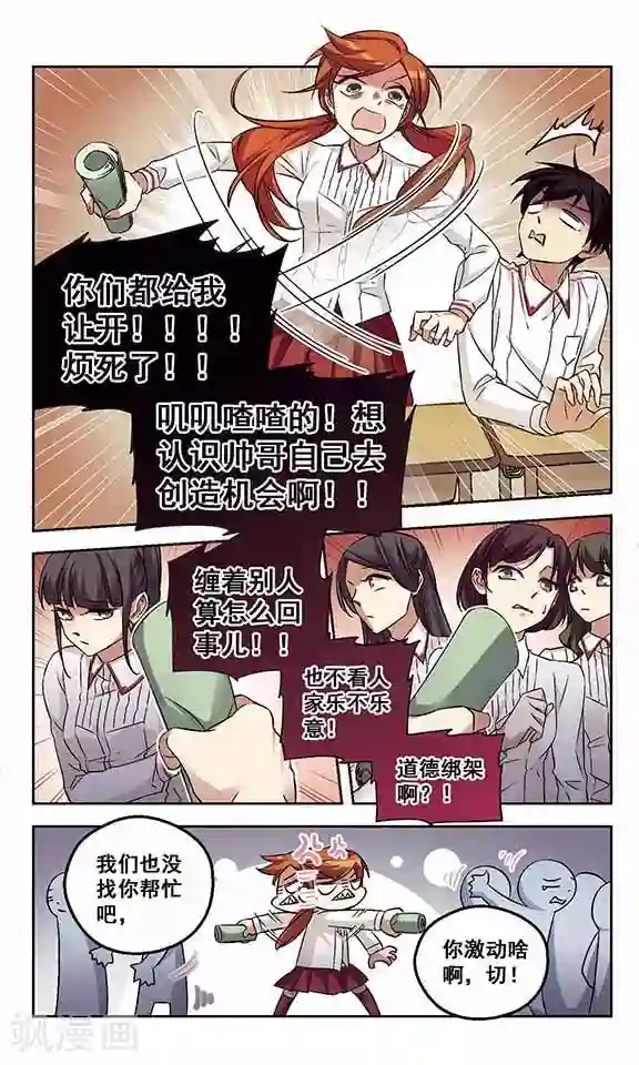 小透明生存法则第8话 争风吃醋