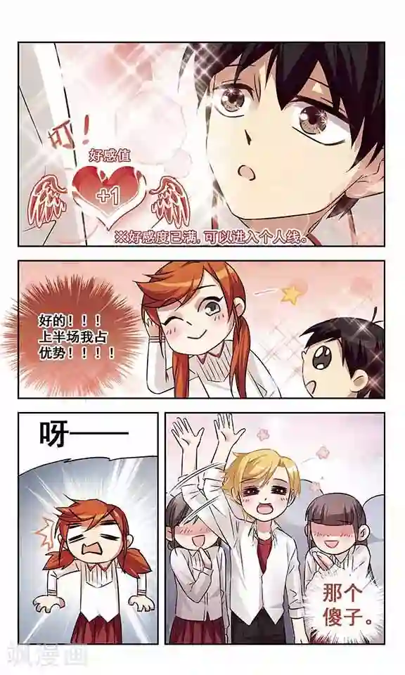 小透明生存法则第8话 争风吃醋