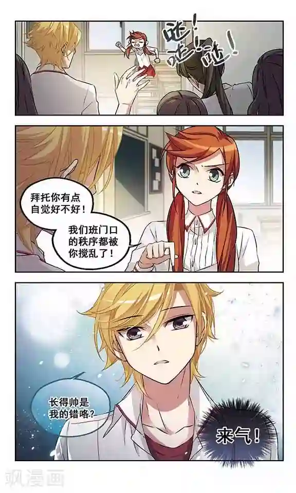 小透明生存法则第8话 争风吃醋