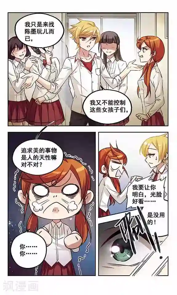 小透明生存法则第8话 争风吃醋