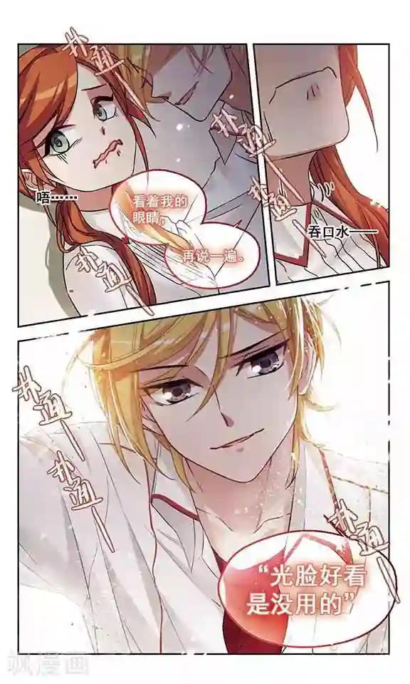 小透明生存法则第8话 争风吃醋