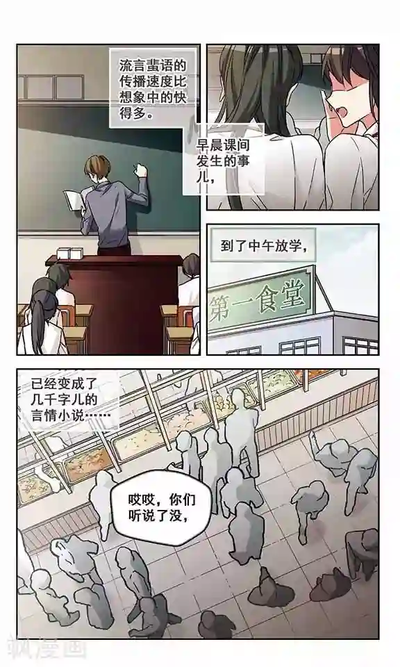 小透明生存法则第9话 百口莫辩