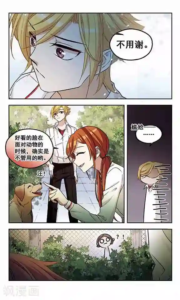 小透明生存法则第9话 百口莫辩