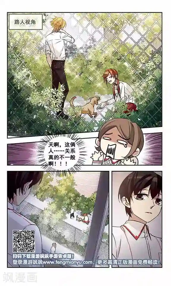 小透明生存法则第9话 百口莫辩