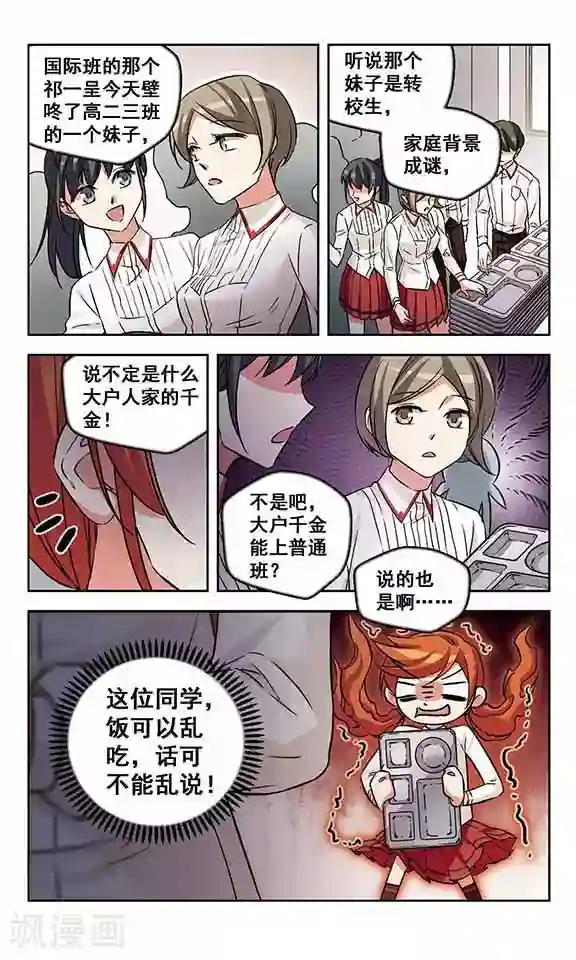 小透明生存法则第9话 百口莫辩