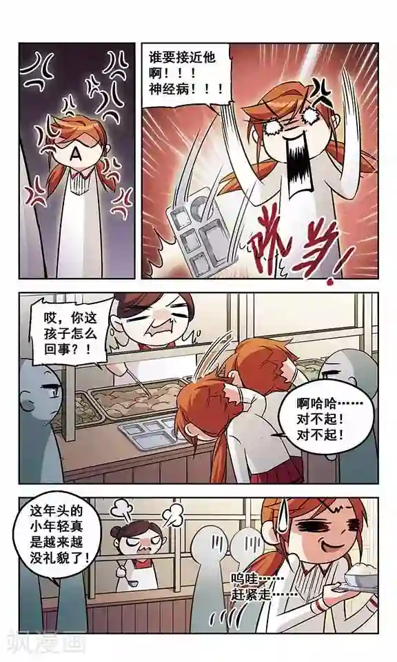 小透明生存法则第9话 百口莫辩