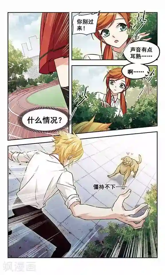 小透明生存法则第9话 百口莫辩