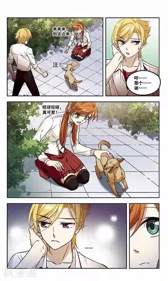 小透明生存法则第9话 百口莫辩