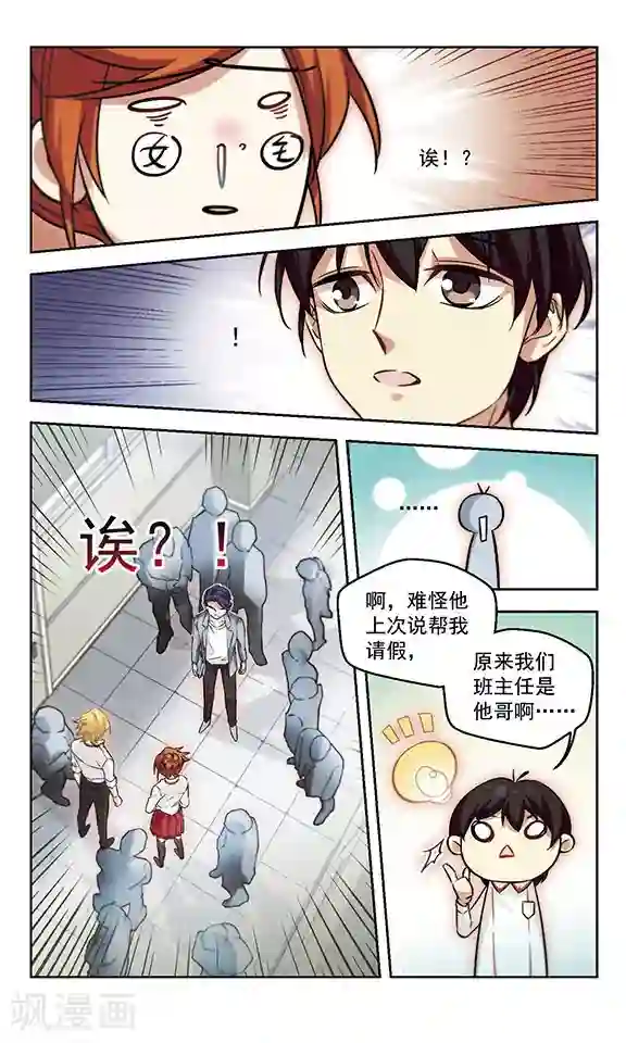 小透明生存法则第10话 白热化