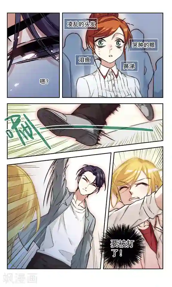 小透明生存法则第10话 白热化