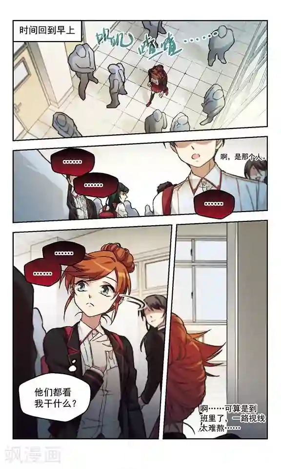 小透明生存法则第10话 白热化