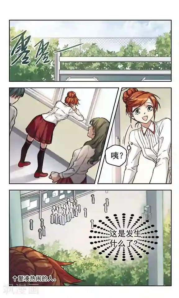 小透明生存法则第10话 白热化