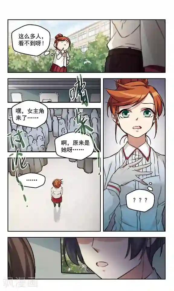 小透明生存法则第10话 白热化