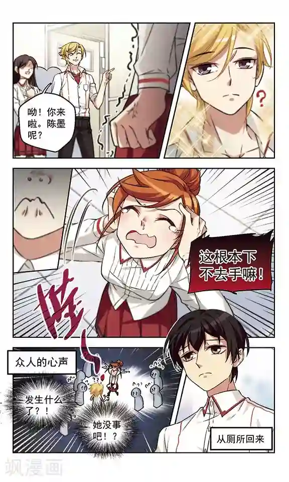 小透明生存法则第10话 白热化