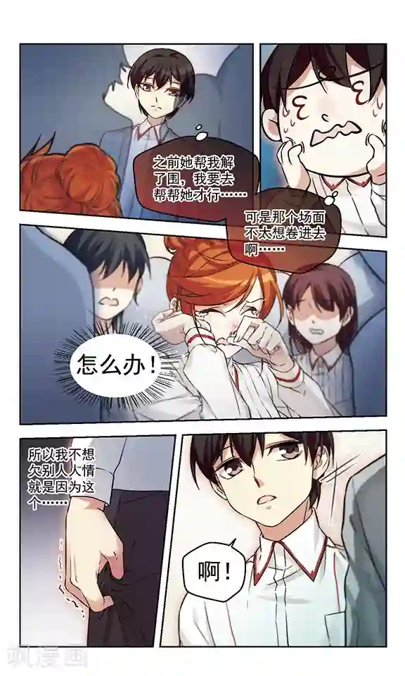 小透明生存法则第10话 白热化