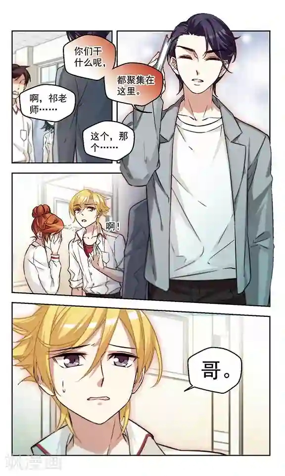 小透明生存法则第10话 白热化