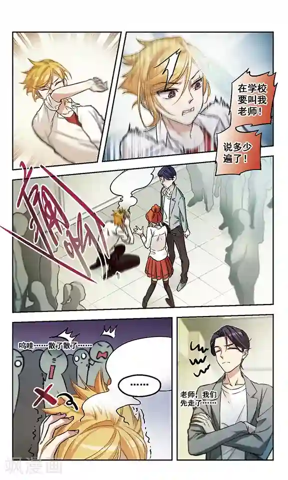 小透明生存法则第11话 我爸都没打过我