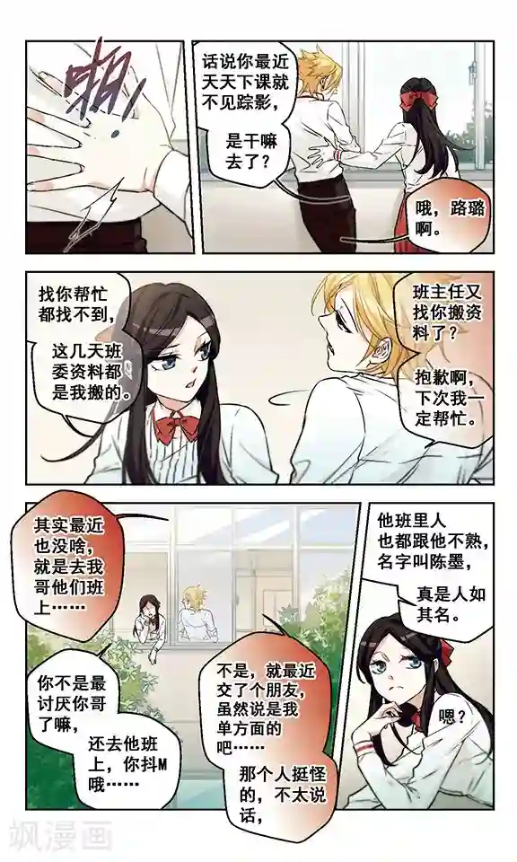 小透明生存法则第11话 我爸都没打过我