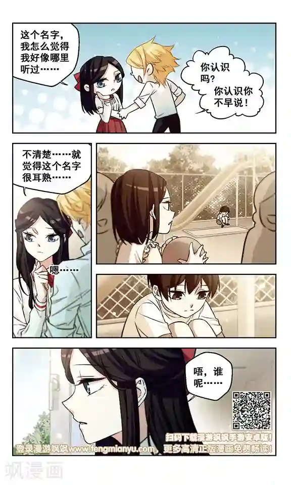 小透明生存法则第11话 我爸都没打过我