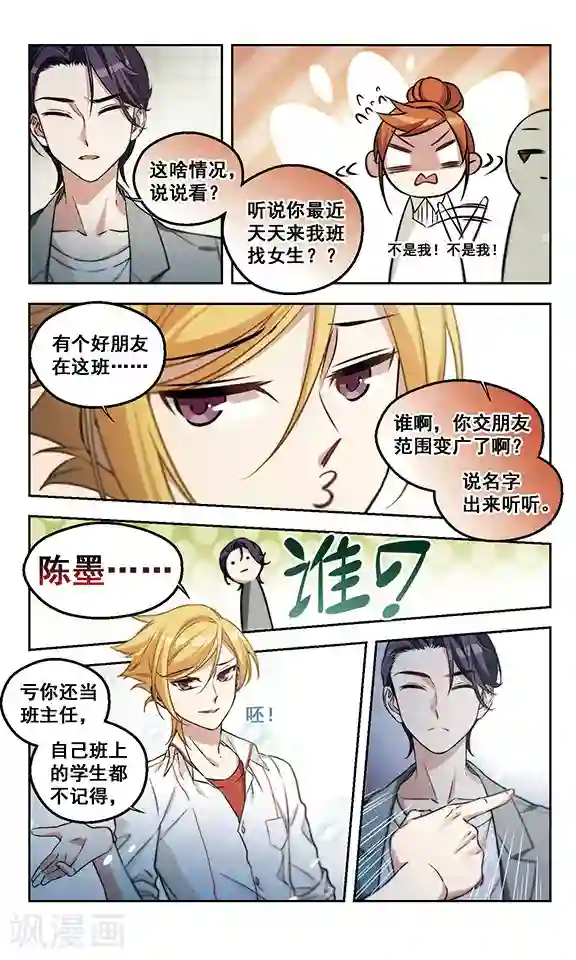 小透明生存法则第11话 我爸都没打过我