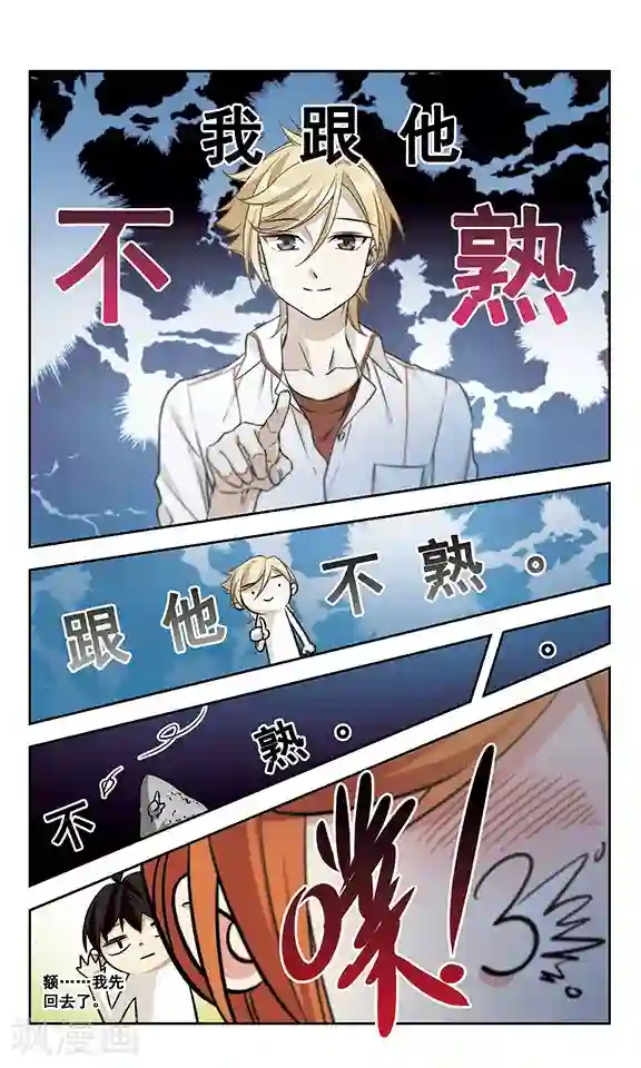 小透明生存法则第11话 我爸都没打过我