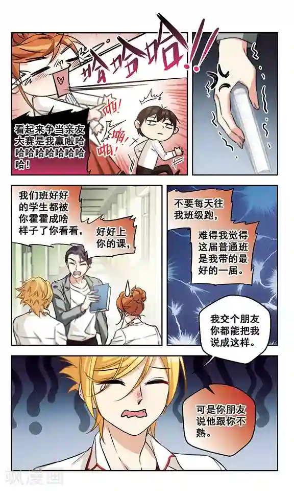 小透明生存法则第11话 我爸都没打过我