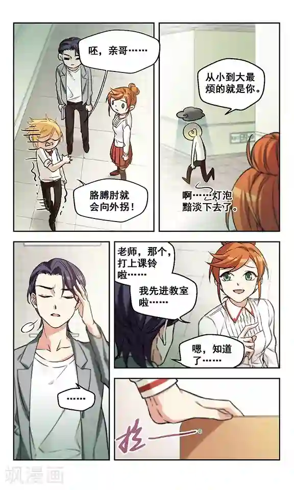 小透明生存法则第11话 我爸都没打过我