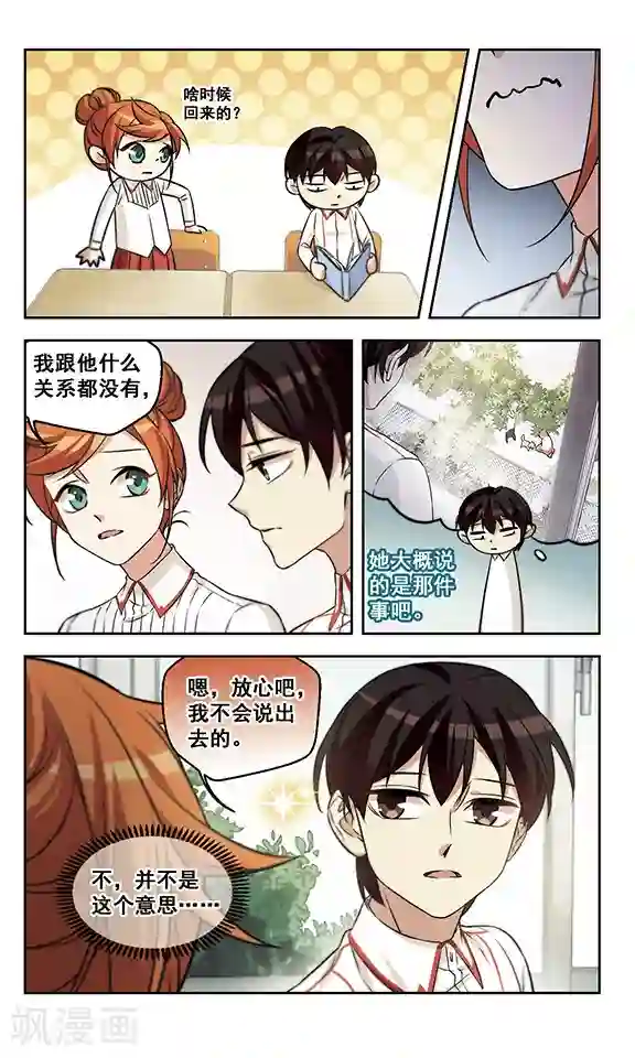 小透明生存法则第11话 我爸都没打过我