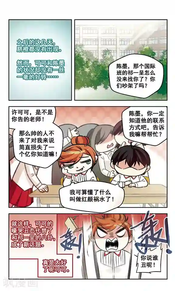 小透明生存法则第11话 我爸都没打过我