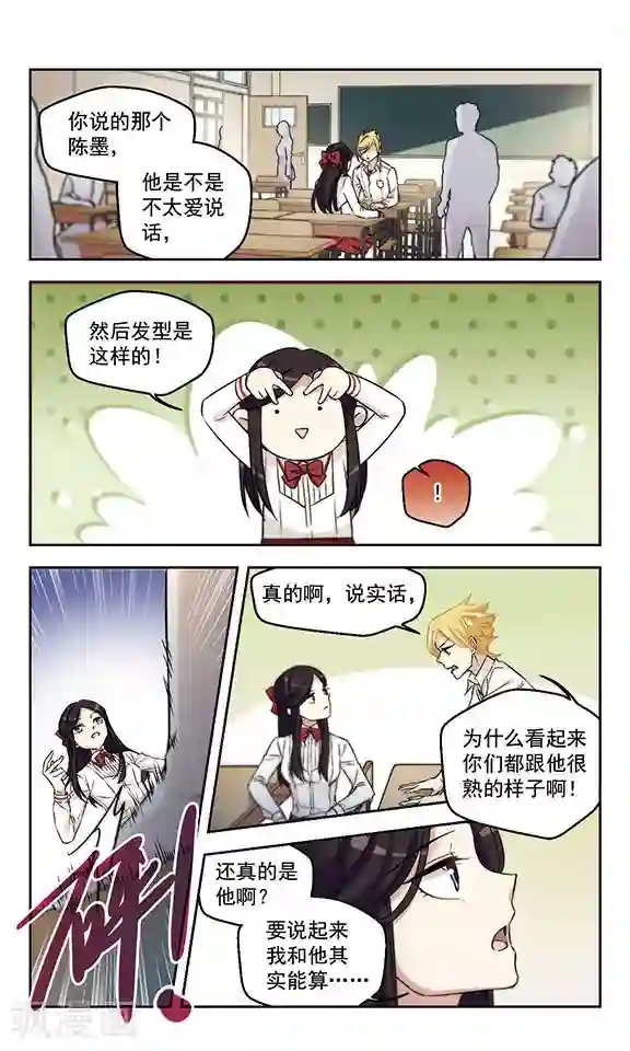 小透明生存法则第12话 友谊的小船